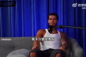 小波特曾谈择妻标准：必须得有贡献！现在女孩都想当女王被供着！