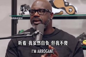 奥尼尔：历史最佳球员的讨论范围，只有乔、詹、科三人